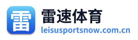 雷速体育